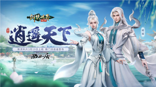 《劍俠世界：起源》大資料片亮點(diǎn)，今日搶先了解！