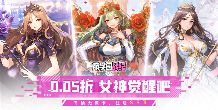 《萌學園戰(zhàn)紀（0.05）》公益服手游【巡校】攻略