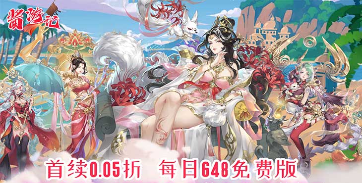 《醬游記（0.05折免費版）》公益服手游游戲攻略